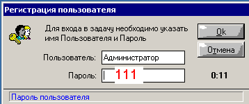 Пароль пользователя "Администратор" - "111" - три единицы.